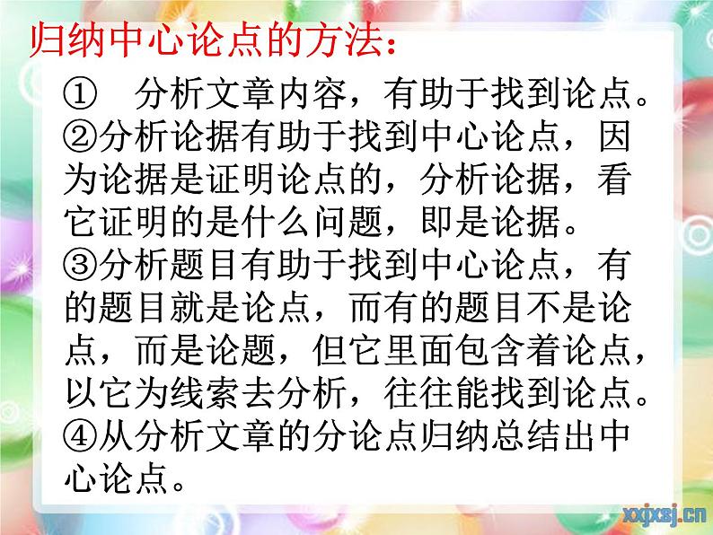 议论文答题技巧归纳   课件-  年中考语文二轮专题第8页