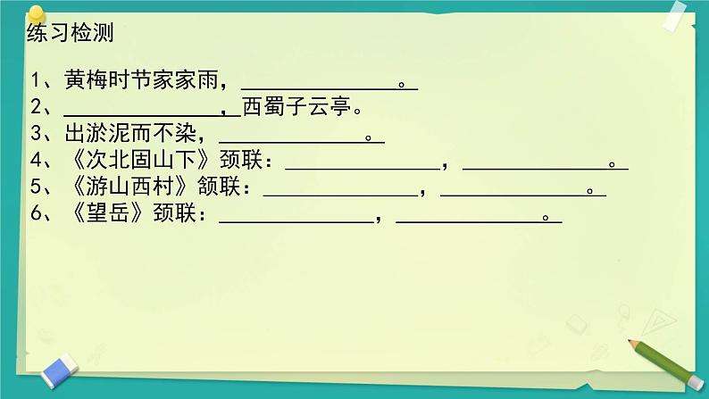 中考语文二轮专题复习：《对联》课件02