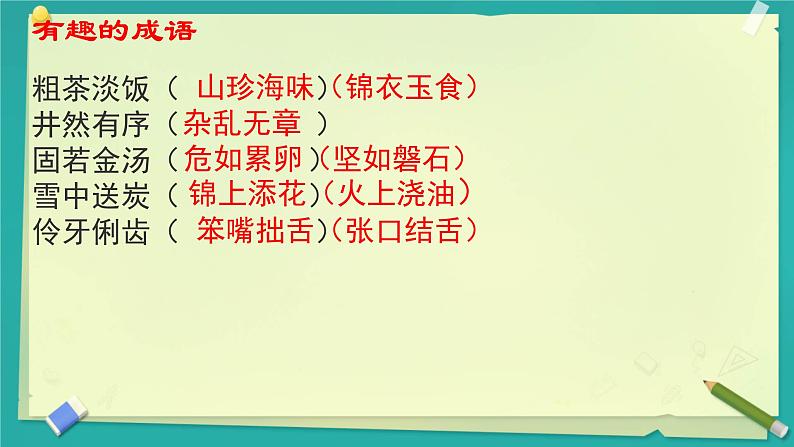 中考语文二轮专题复习：《对联》课件03