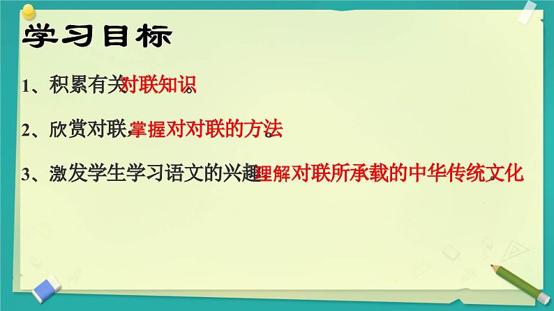中考语文二轮专题复习：《对联》课件06