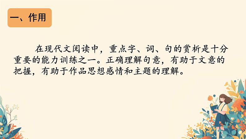 中考语文二轮专题复习：《记叙文阅读之字词句的赏析》课件03