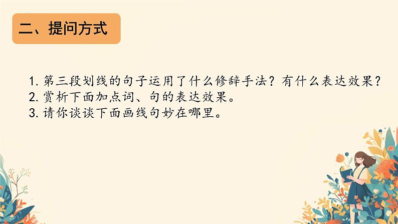 中考语文二轮专题复习：《记叙文阅读之字词句的赏析》课件04
