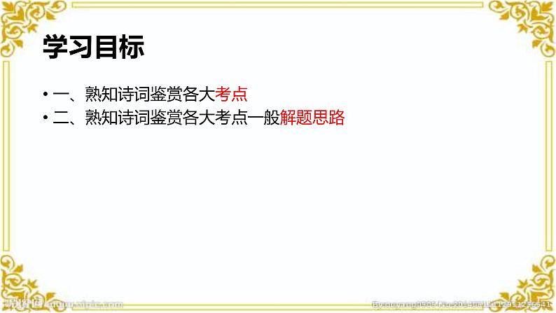 中考语文二轮专题复习：《诗词鉴赏专项》课件第2页