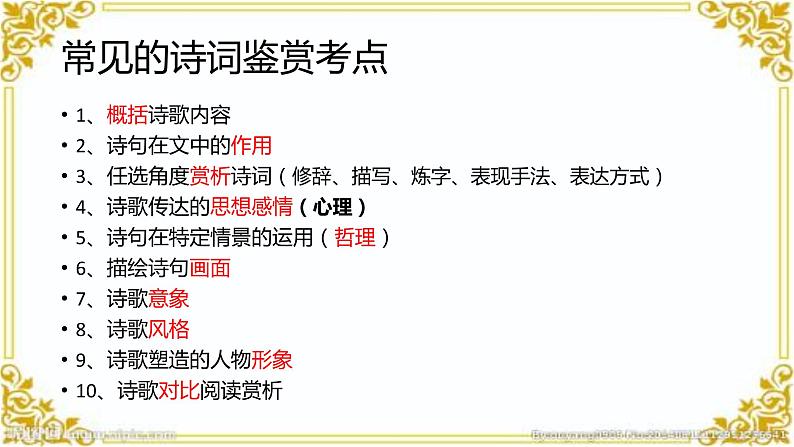 中考语文二轮专题复习：《诗词鉴赏专项》课件第3页