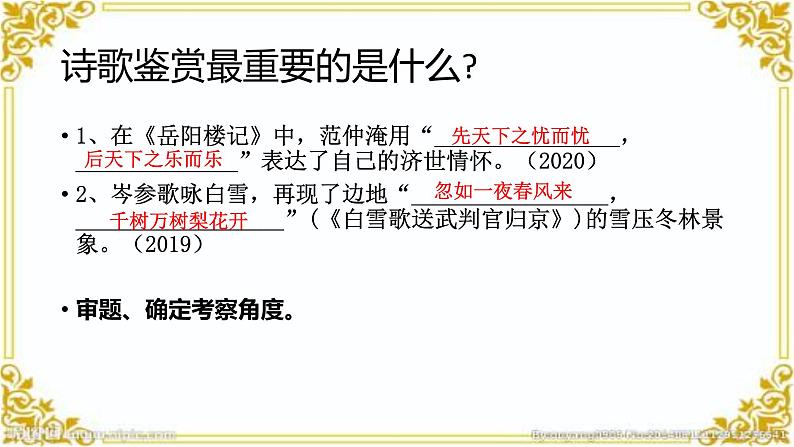 中考语文二轮专题复习：《诗词鉴赏专项》课件第4页