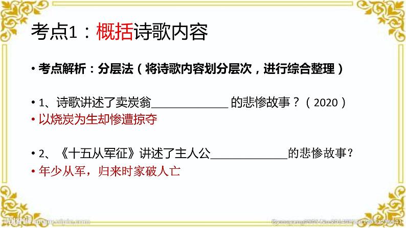 中考语文二轮专题复习：《诗词鉴赏专项》课件第5页