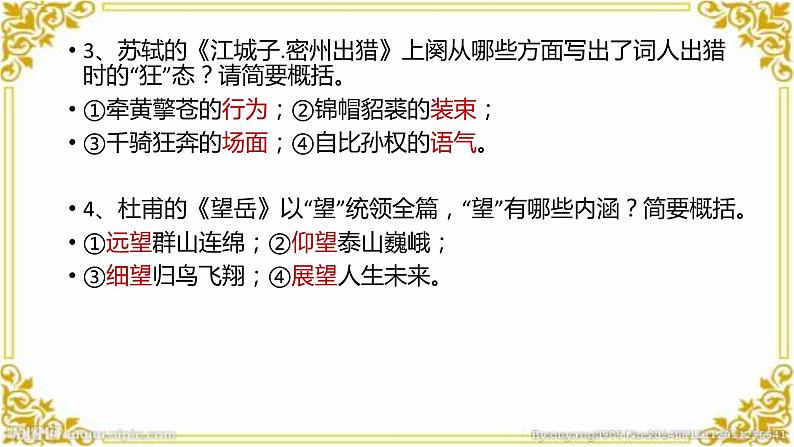 中考语文二轮专题复习：《诗词鉴赏专项》课件第6页