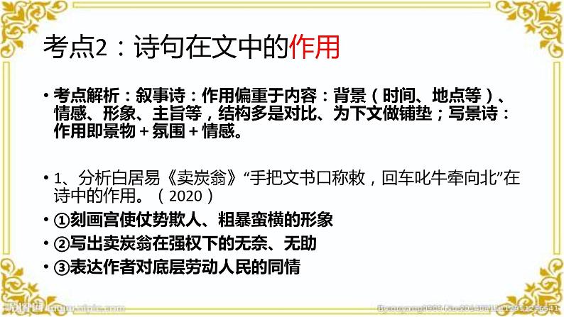 中考语文二轮专题复习：《诗词鉴赏专项》课件第7页