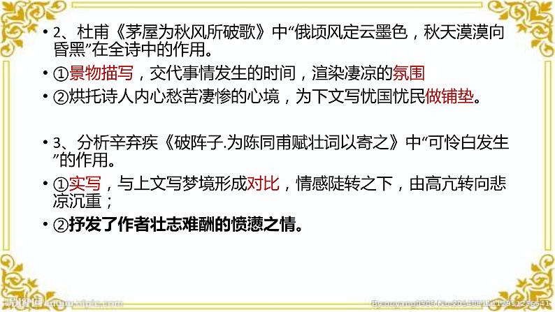 中考语文二轮专题复习：《诗词鉴赏专项》课件第8页