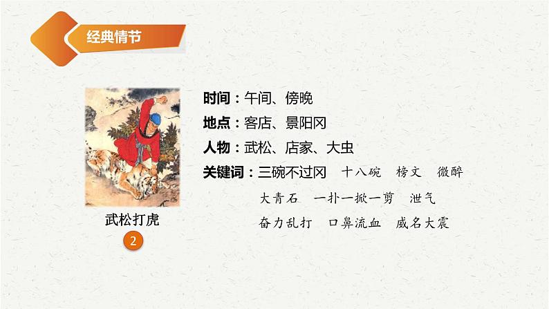 中考语文二轮专题复习：名著导读《水浒传》课件第8页