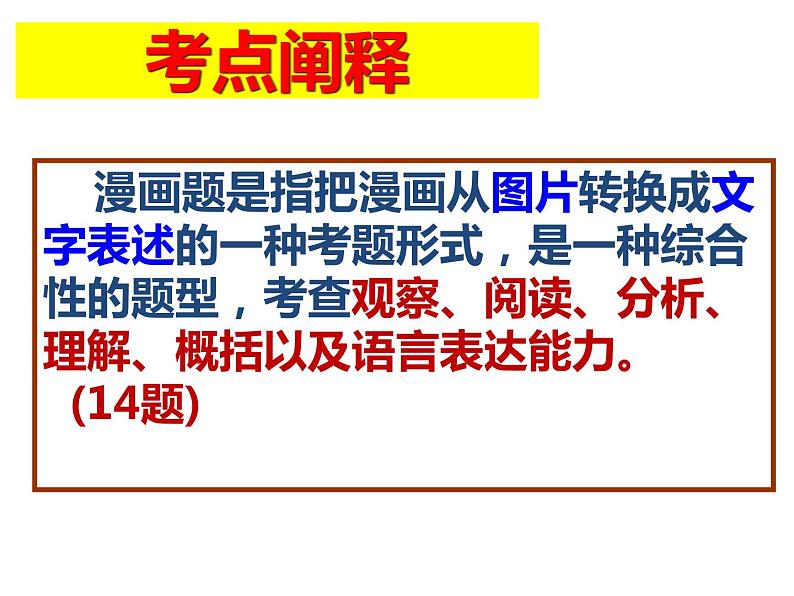 中考语文二轮专题复习课件：图文转换03