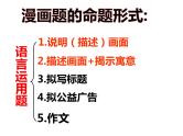 中考语文二轮专题复习课件：图文转换