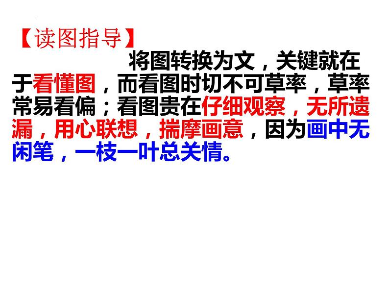中考语文二轮专题复习课件：图文转换07