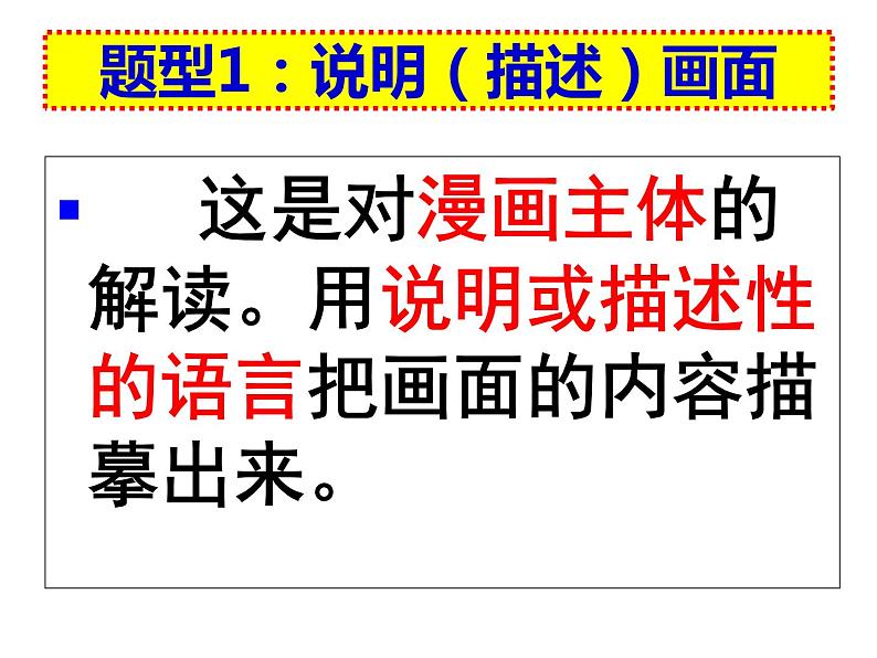 中考语文二轮专题复习课件：图文转换08