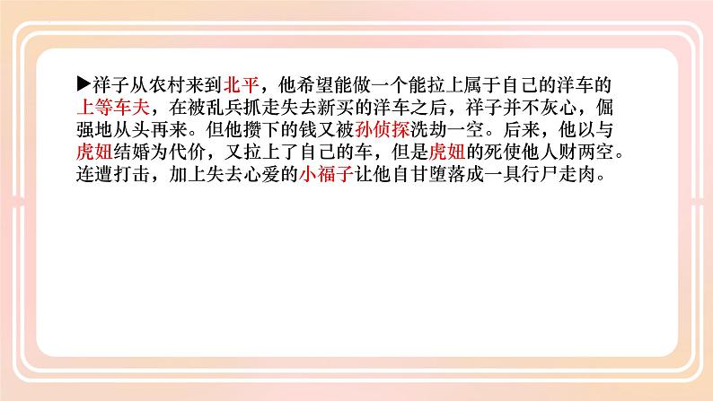 中考语文一轮复习：名著导读《骆驼祥子》复习课件06