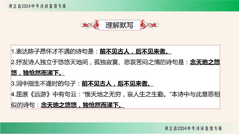 中考语文一轮复习：诗词鉴赏《登幽州台歌》课件第6页