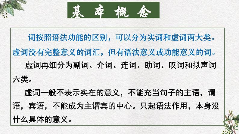 中考语文一轮专题复习：《文言虚词》课件03