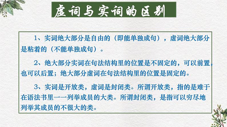 中考语文一轮专题复习：《文言虚词》课件04