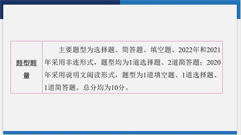 中考语文复习  专题二　说明类文本阅读课件PPT第4页