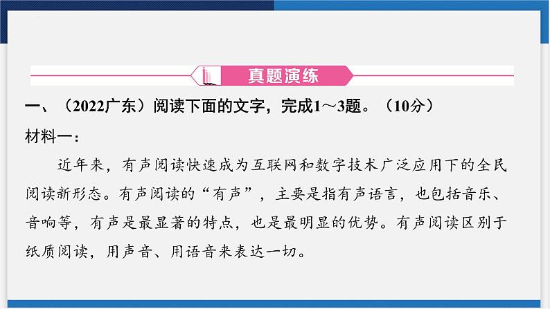 中考语文复习  专题二　说明类文本阅读课件PPT第6页