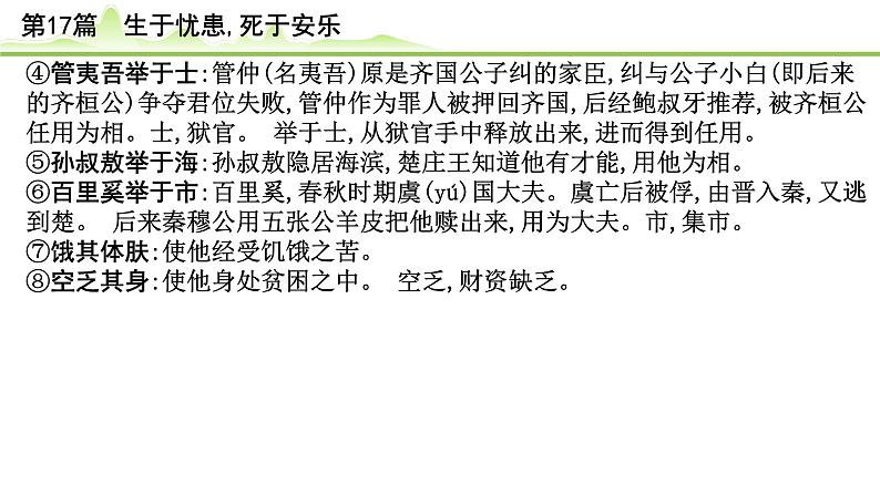 中考语文备考文言文梳理与迁移训练《生于忧患死于安乐》课件PPT第6页