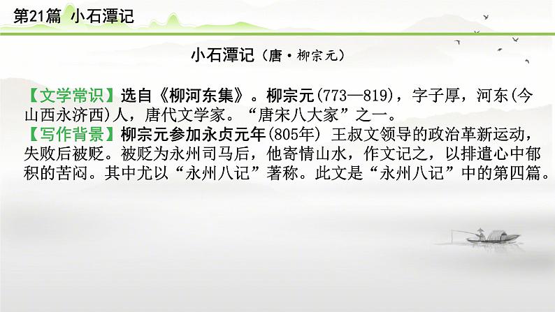 中考语文备考文言文梳理与迁移训练《小石潭记》课件PPT02