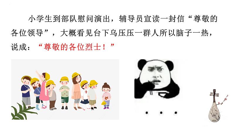 中考语文一轮复习-《语言得体》课件第3页