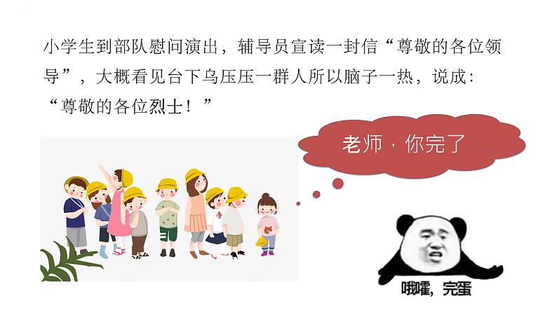 中考语文一轮复习-《语言得体》课件第4页