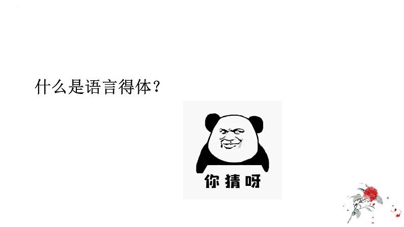 中考语文一轮复习-《语言得体》课件第6页