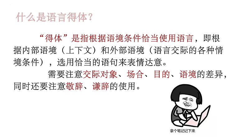 中考语文一轮复习-《语言得体》课件第7页