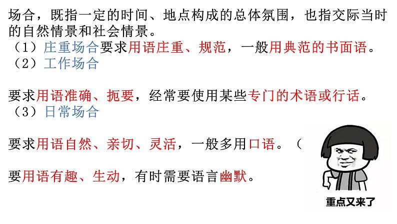 中考语文一轮复习-《语言得体》课件第8页