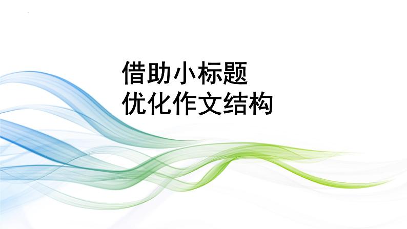 中考作文指导：《教材中的作文技巧》课件第2页