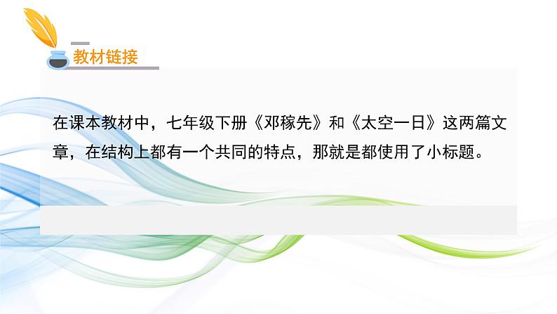 中考作文指导：《教材中的作文技巧》课件第3页