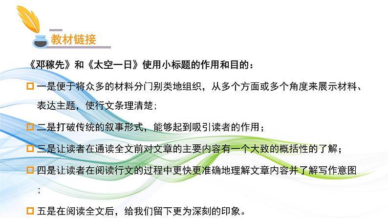 中考作文指导：《教材中的作文技巧》课件第5页