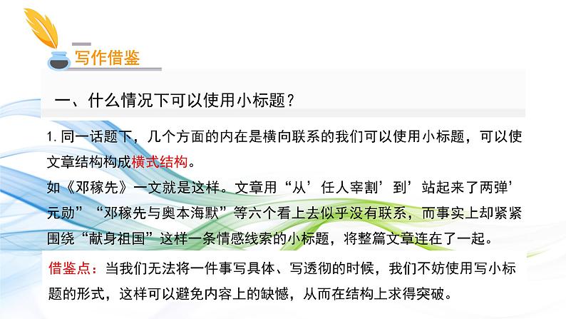中考作文指导：《教材中的作文技巧》课件第6页