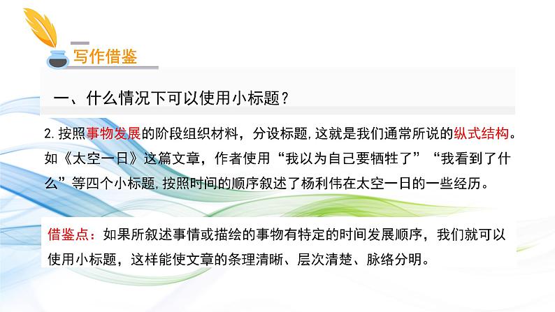 中考作文指导：《教材中的作文技巧》课件第7页