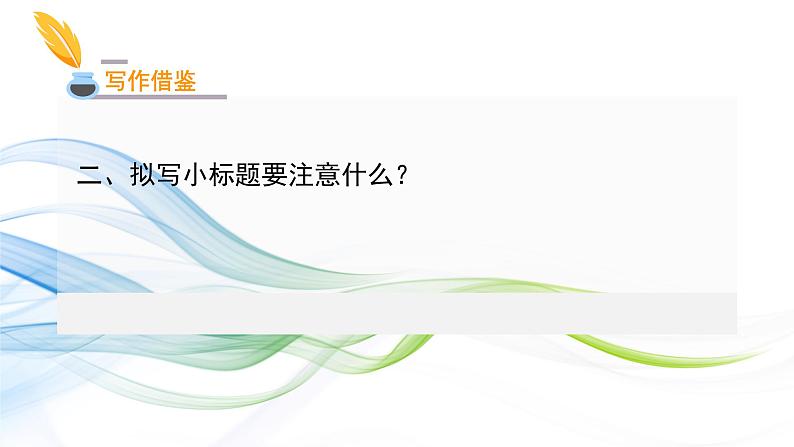 中考作文指导：《教材中的作文技巧》课件第8页