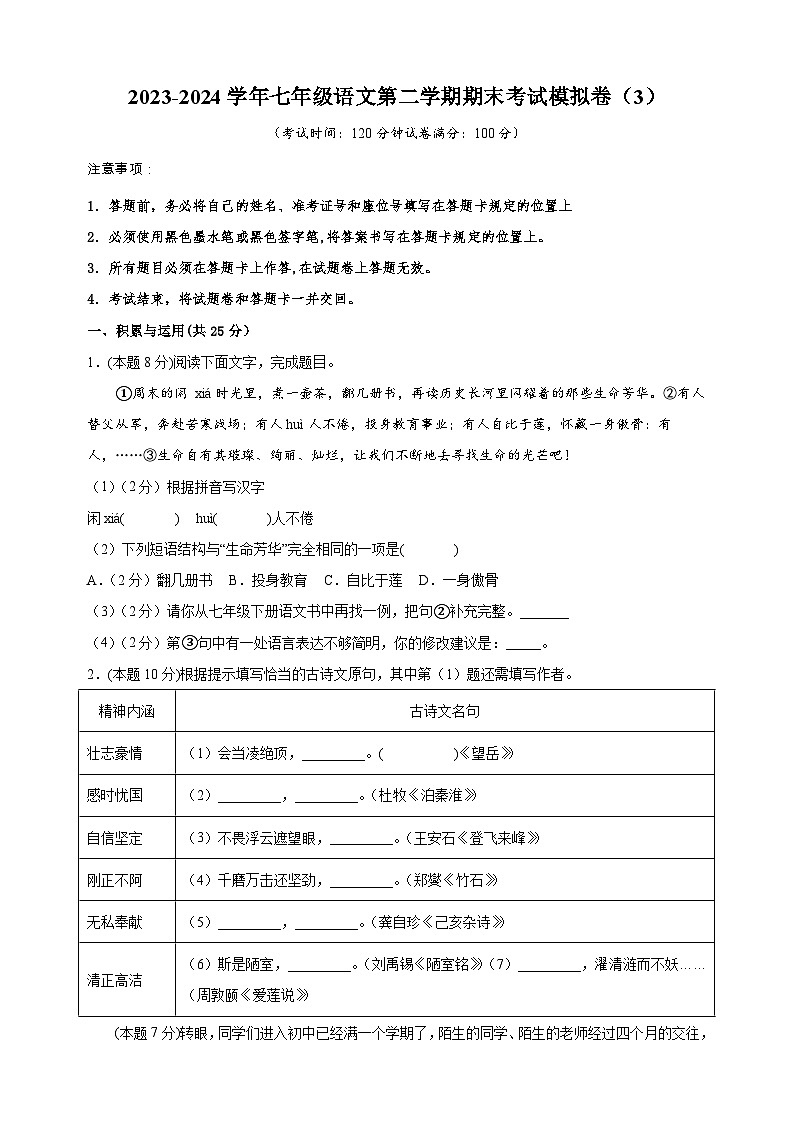 2023-2024学年七年级语文第二学期期末模拟卷（3）（含答案解析）第1页