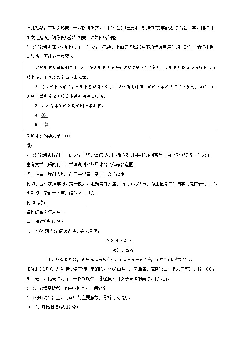 2023-2024学年七年级语文第二学期期末模拟卷（3）（含答案解析）第2页