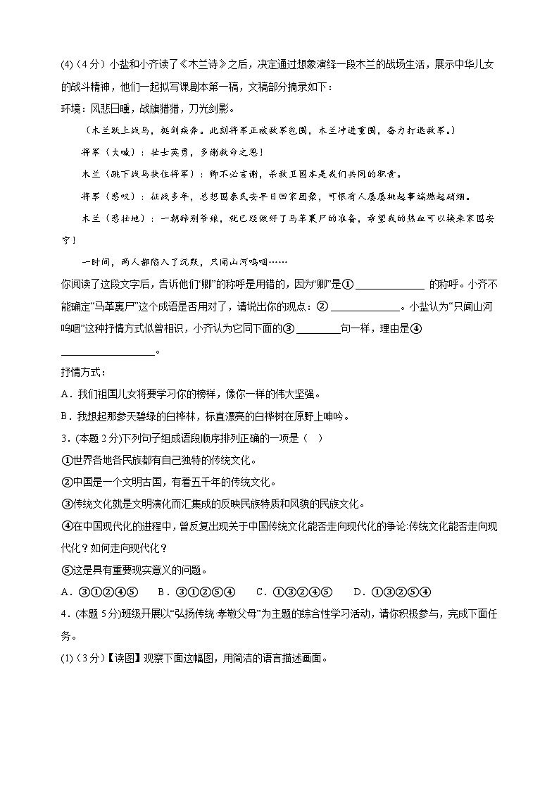 2023-2024学年七年级语文第二学期期末模拟卷（6）（含答案解析）02