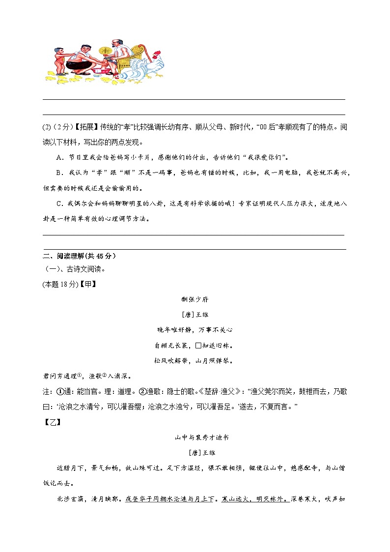 2023-2024学年七年级语文第二学期期末模拟卷（6）（含答案解析）03