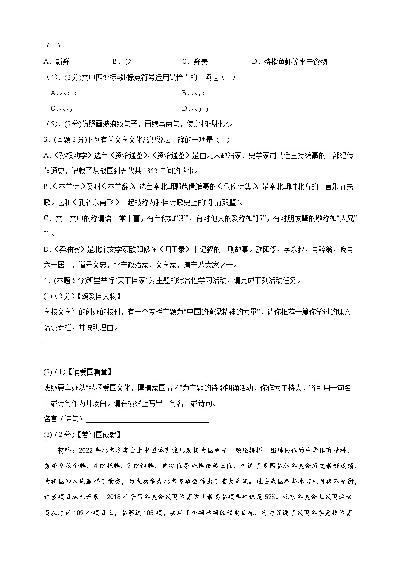 2023-2024学年七年级语文第二学期期末模拟卷（8）（含答案解析）第2页