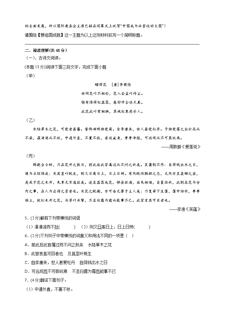 2023-2024学年七年级语文第二学期期末模拟卷（8）（含答案解析）第3页