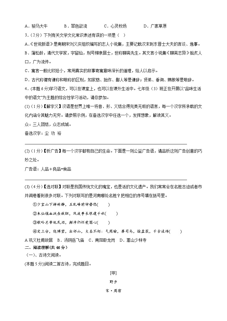2023-2024学年七年级语文第二学期期末模拟卷（9）（含答案解析）02