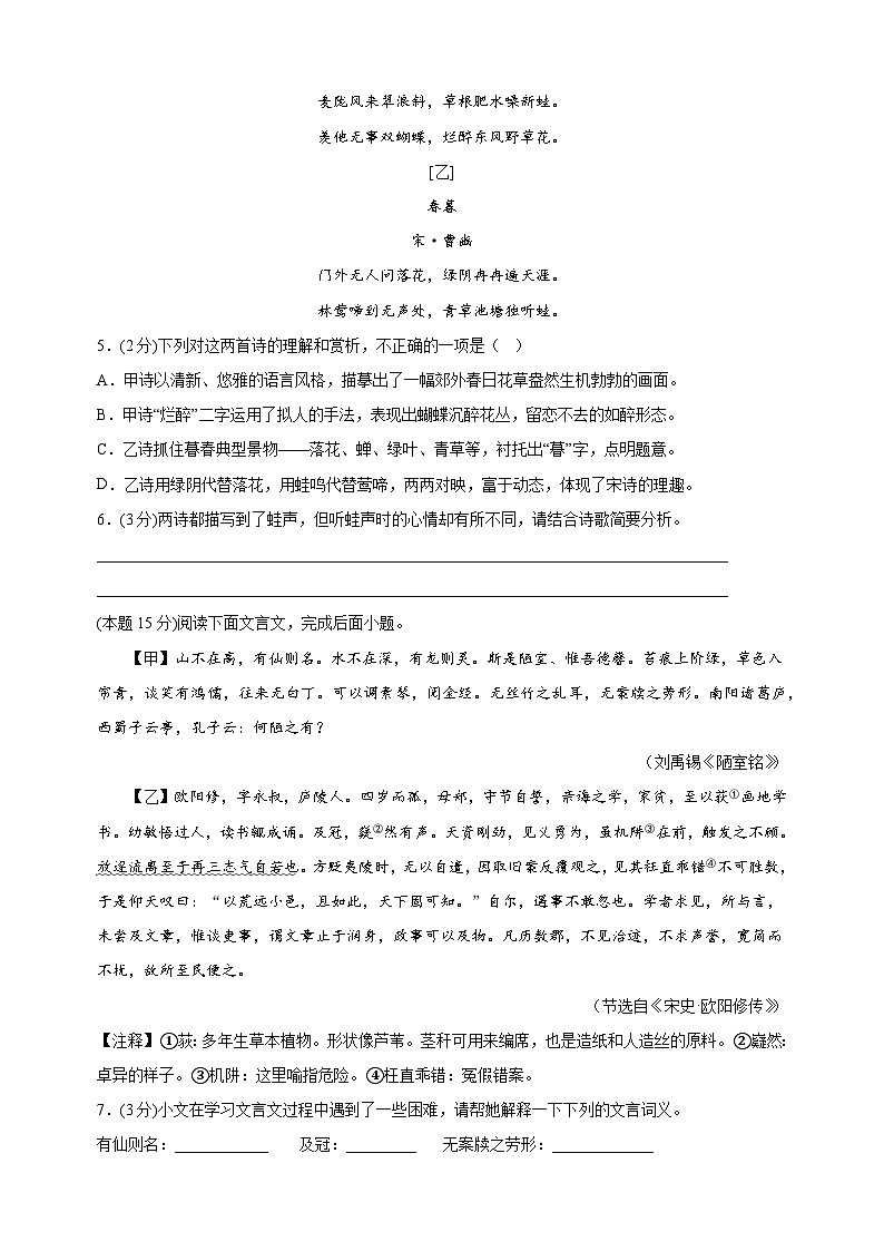 2023-2024学年七年级语文第二学期期末模拟卷（9）（含答案解析）03