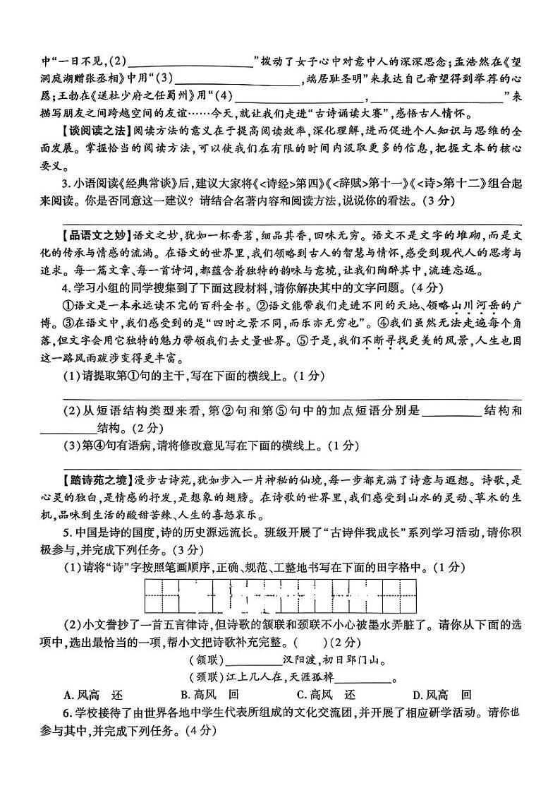 陕西省神木市2023-2024学年八年级下学期期中考试语文试题第2页