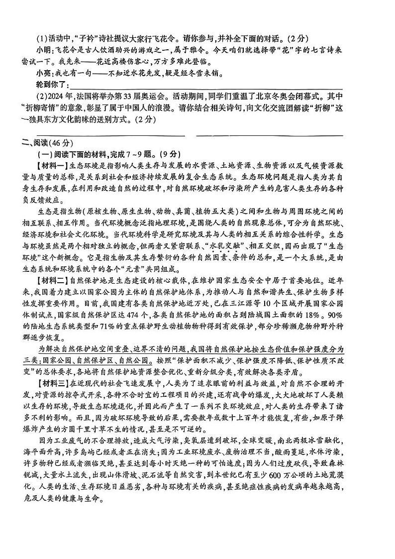 陕西省神木市2023-2024学年八年级下学期期中考试语文试题第3页