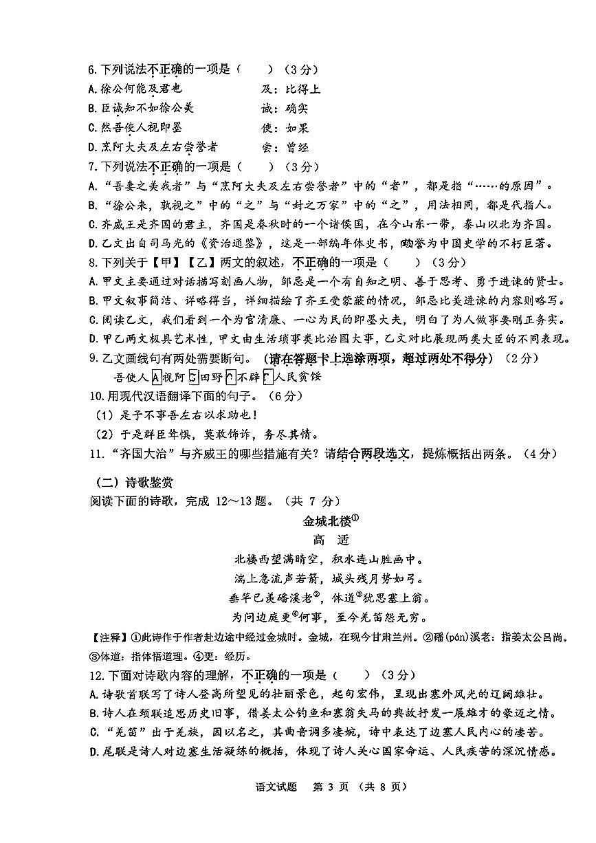 2024年山东省济南高新技术产业开发区中考二模语文试题第3页