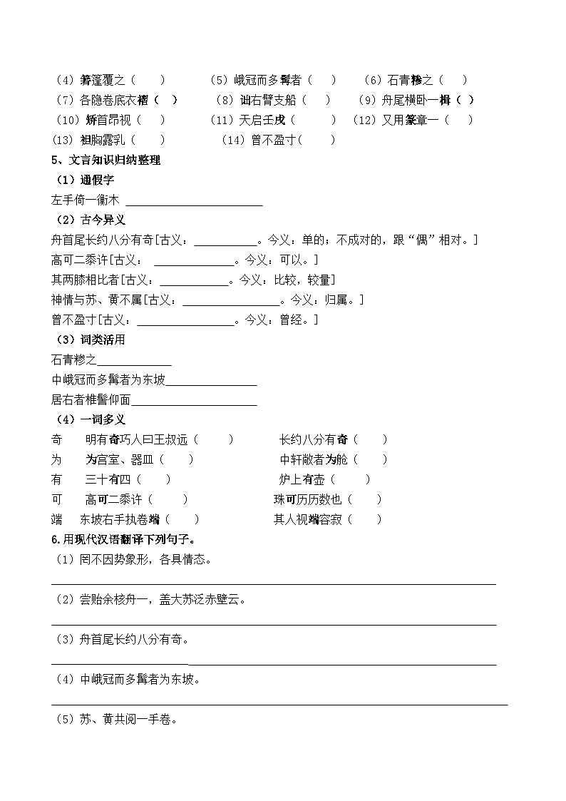 八下语文第六单元《核舟记》考点知识训练（教师版）（学生版）02