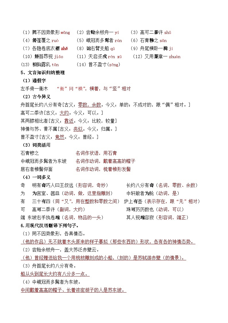 八下语文第六单元《核舟记》考点知识训练（教师版）（学生版）02